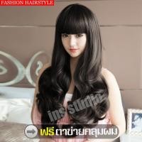 ราคา วิก วิกผม วิกผมปลอม วิกผมยาว วอลลุ่ม หน้าม้าปัดข้าง ลอนยาวจดปลาย วิกผมทรงยาวปลายงุ้มลอน วิกผมราคาถูก สร้างลุคสายแบ๋วแบบสาวญี่ปุ่น สไตล์ใหม่เลดี้เซ็กซี่แฟชั่น วิกผมดัดลอนคลายทั้งหัว วิกผมผู้หญิงหน้าม้า