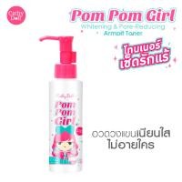 ราคา Karmart Cathy Doll Pom Pom Girls Whitening Pore Reducing Armpit Toner 120ml โทนเนอร์ โทนเนอร์เช็ครักแร้ หมดปัญหาใต้วงแขนดำคล้ำ 1 ขวด (648836741)