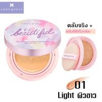 ราคา Cute Press 1 2 Beautiful Airy matte cushion foundation SPF 50 PA 13 g ตลับจริง รีฟิล คิวเพรส วัน ทู บิวตี้ฟูล แอร์รี่ แมทท์ คุชชั่น คุชชั่นกันแดด มี 3 เบอร์ให้เลือก 1 ตลับ (845072423)