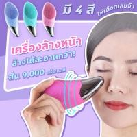 ราคา รุ่นใหม่ แปรงล้างหน้า เครื่องล้างหน้า เครื่องทำความสะอาดหน้า Sonic facial brush กันน้ำ IPX7 ปรับได้ 5ระดับ ชาร์ต USB (1324156324)