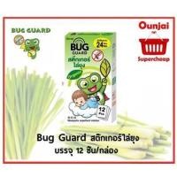 ราคา Bug Guard สติ๊กเกอร์ไล่ยุง บรรจุ 12 ชิ้น กล่อง สติ๊กเกอร์กันยุง ออร์แกนิค ป้องกันนาน 24 ชม Y2933 (1089280938)