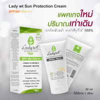 Lady wt Sun Protection Cream SPF50+ PA+++ ครีมกันแดดสำหรับผิวหน้า 30ml