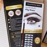 ราคา แถมฟรี ดินสอเขียนคิ้ว My Brow แบบเขียนคิ้ว บล็อกคิ้ว 6 แบบ สายรัด สินค้าพร้อมส่ง เก็บเงินปลายทางได้ ไม่บวกเพิ่ม (856490094)
