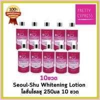 ราคา พร้อมส่ง Seoul Shu Whitening Lotion โลชั่นโซลซู 250มล 10 ขวด (429762806)