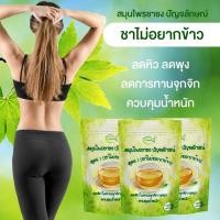 ราคา SET ชาสลายพุง ชาไม่หิวข้าว สมุนไพร100 ห่อละ 10 ซอง สั่งแล้วโปรดรอรับด้วยนะคะ ร้านขายของแท้ 100 ราคารวมส่งเคอรี่ รับชำระปลายทาง (497620105)