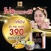 ราคา Melasma SureBlockWhite Cream ครีมลอกฝ้า ครีมไพลสดหน้าใสผ่อง เร่งหน้าใสเร่งหน้าใสเร่งด่วน หน้าขาว กระจ่างใส ฝ้า กระ ครีมไพลสดลอกฝ้าเร่งหน้าใส ครีมบำรุงผิวหน้าธรรมชาติล้าน (382540762)