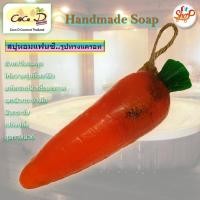 ราคา CoCo D สบู่หอมแฟนซี สบู่ผลไม้ สบู่ดอกไม้ สบู่แฮนด์เมด รูปทรงน่าใช้ (1375540093)