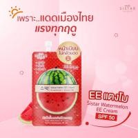 ราคา 1กล่อง 6ซอง Sistar Watermelon EE Cream ซิสต้าร์ อีอีแตงโม (658112892)