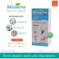 ราคา MINERVA STRETCH MARK CREAM 50 g ครีมลดรอยผิวแตกลาย ครีมทาท้องลาย ครีมทาต้นขาลาย ครีมทาผิวแตกลาย สูตรเข้มข้นพิเศษ (411522475)
