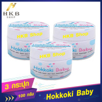 ราคา 3กระปุก Hokkoki Baby ฮอกโกกิ เบบี้ ผลิตภัณฑ์บำรุงมือและเท้า By HKB SHOP (1376550634)