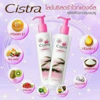 ราคา Cistra Body speed หัวเชื้อโลชั่นซิสตร้า 150 ml x2 สูตรเร่งผิวขาวไว (1236606435)