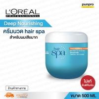 ราคา ทรีทเม้นสำหรับผมแห้งเสีย Loreal Professionnel ลอรีอัล โปรเฟสชั่นแนล มาส์กฟื้นฟูผมแห้งเสียมากให้กลับมานุ่มสลวย เงางาม น่าสัมผัส ปริมาณ 500 มล 1 ชิ้น (516314626)