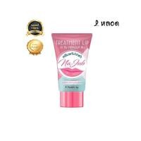 ราคา Na Jub Treatment Lip น่าจุ๊บครีมแก้ปากดำ ลิปแก้ปากดำคลีนิค สัมผัสได้ในความแตกต่าง ภายใน 1 2 อาทิตย์ ขนาด 5g 2 หลอด (1152138983)