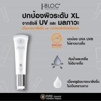 ราคา ibloc No 2 สีขาว ไม่ผสม BB ครีมหมอกุ้ง KVKX Thailand (625198935)