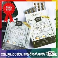 ราคา ลดจัดเต็ม เวนิสต้าดีท็อกซ์ 1แถม1 ได้2กล่อง 60เม็ด ดีท๊อกลำไส้ ดีท๊อกซ์ลดพุง แก้ กลิ่นตัว กลิ่นปาก ท้องอืด ปวดท้อง ท้องเสีย คล้ายกรดไหลย้อน venista detox ขายดี จัดส่งฟรี ของแท้100 ราคาถูก (1406898593)