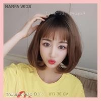 ราคา วิกผมแบบเต็มหัว ทรงบ๊อบสั้น หน้าม้าปัดข้าง มีหนังศรีษะเสมือนจริง ทนร้อนได้สูง ยาว 30 cm สีช็อกโกแลต D3065 (512282640)