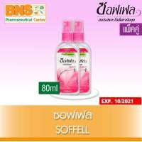 ราคา แพ็ค 2 Soffell ซอฟเฟล สเปรย์กันยุง กลิ่นฟลอร่า ขนาด 80ml (777488756)