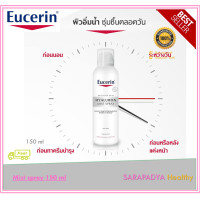 ราคา Eucerin HYALURON Mist Spray 150 ml x 1 Bot ยูเซอริน ไฮยาลูรอน มิสท์ สเปรย์ 150มล x 1ขวด สเปรย์น้ำแร่ ช่วยกักเก็บน้ำ และเพิ่มช่องทางส่งน้ำระหว่างเซลล์ผิว ฟื้นบำรุงผิวแห้งระคายให้อิ่มน้ำชุ่มชื้นยาวนาน ข