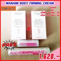 ราคา ส่งฟรีเคอรี่ ของแท้ 100 MANAMI BODY FIRMING CREAM 2 กล่อง 150ml แถมแรป 10cm 20cm ของแท้หนา 3 ชั้น 30 เมตร อย่างละ 1 ชิ้น มานามิ บอดี้ เฟิร์มมิ่ง ครีมกระชับสัดส่วนลดผิวเปลือกส้มลดผิวแตกลาย มีของแถมเพิ