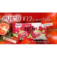 ราคา สบู่ราชิ สบู่ก้อนแดงสบู่มะเขือเทศ 70 กรัม 3 ก้อน (1368718236)