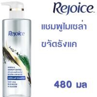 ราคา รีจอยส์ นอริช แอนด์ แดนดรัฟ คอนโทรล ไมเซล่า แชมพู 480 มล Rejoice Nourish Dandruff Control Micellar Shampoo 480 ml ยาสระผมครีมสระผมแชมพูShampoo (1038942266)