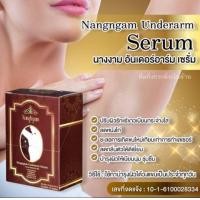 ราคา เซรั่มรักแร้ขาว NANGNGAM Underarm Serum นางงาม อันเดอร์อาร์ม เซรั่ม (961974296)