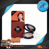 ราคา VER 88 Bounce Up Pact แป้งดินน้ำมัน เวอร์ 88 ขนาด 5 กรัม (609234938)