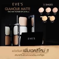 ราคา แป้งพัฟผสมรองพื้น เนื้อเนียนนุ่ม EVE S Glamour Matte Two Way Powder SPF25 PA (1406826737)