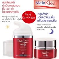 ราคา Set 2 ชิ้น ไร้ฝ้าหน้าใส Mistine Melaklear Nano Alpha Arbutin Anti Melasma Cream Set (105812086)