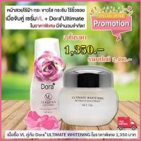 ราคา Dora VL เซ็ทสุดคุ้มแพ็คคู่ ดอร่า น้ำตบ หน้าเด็ก ยกกระชับหน้า ลดร่องแก้ม ปรับรูปหน้าวีเชฟ ขนาด 40ml Dora UL ครีมทาฝ้าหนา กระ จุดด่างดำ ครีมแก้ฝ้า หน้าสวยใส จบปัญหาหน้าหม่องคล้ำ ขนาด 15g ของแท้100 จัดส่