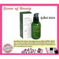 ราคา สูตรใหม่ 2019 Innisfree The Green Tea Seed Serum 80ml เซรั่มจากเมล็ดชาเขียวเพิ่มความชุ่มชื้นให้ผิว (430977784)