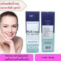 ราคา เซรั่มบำรุงเพื่อลดเลือนริ้วรอย Mckrime anti aging serum กระชับผิวหน้า สูตรน้ำ ไม่เหนอะหนะ เวชสำอาง ขนาด 30 ml ของแท้100 ครีมบำรุงหน้า ครีมบำรุงผิวหน้า เซรั่ม ครีมกันแดด (617746229)