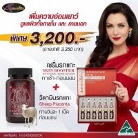 ราคา เซรั่มรกแกะ วิตามินรกแกะ ชุดเซตสุดคุ้ม เซรั่มรกแกะ มารีนคอลลาเจน เซรั่มหน้าเด็ก เซรั่มรักษาฝ้า มารีนคอลลาเจน ครีมบำรุงหน้า ครีมคอลลาเจน Sheep placenta เซรั่มรกแกะออสเตรเลีย ของแท้ 100 (626246925)