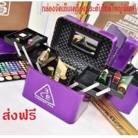 ราคา 3CE ส่งฟรี กระเป๋าเครื่องสำอางค์ใหญ่พิเศษ27ซม ภายในยก 4 ถาด PU สีกลิตเตอร์วาววับ (423550041)