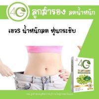 ราคา 4G by ลูก สำ รอง ลด น้ำ หนัก ร้านขายของแท้ 100 ราคารวมส่งเคอรี่ รับชำระปลายทาง (516294618)