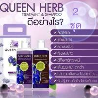 ราคา 2 ชุดผลิตภัณฑ์บำรุงผม Queen Herb ควีนเฮิร์บ แชมพูสมุนไพรอัญชัน ทรีทเม้นอัญชัน (774294365)