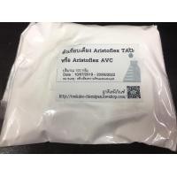 ราคา ตัวเทียบเท่า Aristoflex TAC หรือ Aristoflex AVC ขนาด 100 กรัม (1483278481)