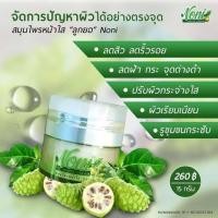 ราคา ครีมลูกยอ 15กรัม ครีมโนนิ 3 กระปุก (1654594491)