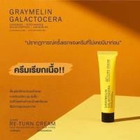 ราคา Graymelin Galactocera Return Cream ครีมรีเทิร์น หลอดเหลือง ครีมเรียกเนื้อ 15 ml (1361150941)