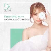 ราคา แป้งเซรั่ม เดอร์เอม DerAim DA 01 (598906802)