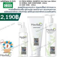 ราคา Havilah แชมพูยารักษาผมร่วง 300ml ครีมนวดผม สมุนไพร 250ml แฮร์โทนิคปลูกผม 100ml (102467461)