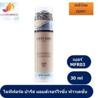 ราคา Lifeford ไลฟ์ฟอร์ด ปารีส มอยส์เจอร์ไรซิ่ง ฟาวเดชั่น เบอร์ MFR03 30 มล (461444094)