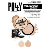 ราคา Sivanna Face Architect Powder POLLY CHARMING ซีเวนน่า โพลี่ชาร์มมิ่ง (959356395)