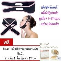 ราคา ผ้ารัดหน้าเรียว 3D ผ้ารัดหน้า เข็มขัดรัดหน้า หน้าเรียว V Shape Slimming V Line Face 3D Mask Chin Cheek Lift Up Thin Shaper Belt แถมฟรี แป้งพัฟ Butae ควบคุมความมัน No 01 มูลค่า 199 (171964248)