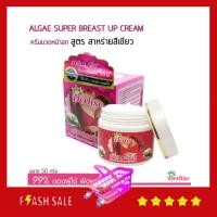 ราคา Derlise เดอลิเซ่ครีมนวดหน้าอกสูตรสาหร่าย50g DL 003 01 (1609528728)