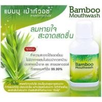 ราคา Bamboo Mouthwash น้ำยาบ้วนปากแบมบู 1 ขวด 300 ml (896758189)