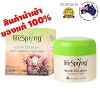 ราคา รกแกะ บำรุงผิว LifeSpring สูตร Lanolin EQ Plus ขนาด 100 มล (300579926)