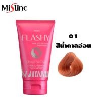 ราคา Mistine FLASHY HAIR COLOR WAX TREATMENT 100g มิสทิน แฟลชชี แฮร์ คัลเลอร์ แวกซ์ ทรีทเม้นท์ แวกซ์เคลือบสีผม 3 ขั้นตอน สระ หมัก ล้าง มี 6 สีให้เลือก 1หลอด Beauty eyes (597402262)