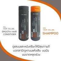 ราคา แพ็กคู่ ครีมนวดและแชมพู SOL ผลิตภัณฑ์สำหรับเส้นผม SOL Hair Celeb Shampoo and Conditioner (1097230156)