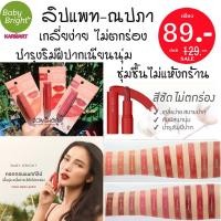 ราคา รุ่น cotton ลิปแพท ณปภา ลิปแมทท์ ละมุนปาก cotton matte lipstick 3 6g baby bright (1270294448)